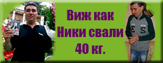 otslabvane s bilki