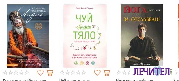 02 Книги за йога, озон