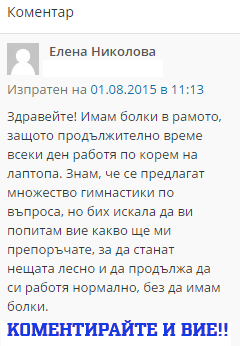 bolki-v-ramoto-komentar