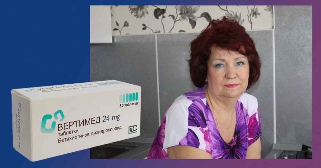 Колко време се пие Вертимед? Колко време се пие Вертимед? За какво се използва? Бетасерк или Вертимед?