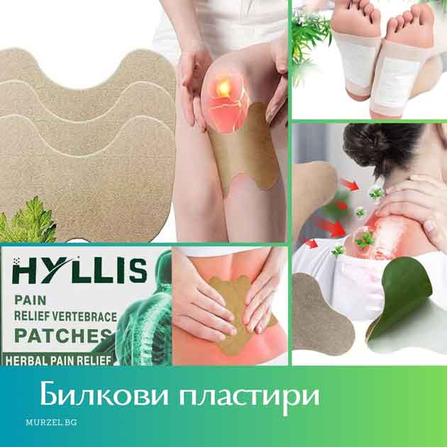 Билкови пластири